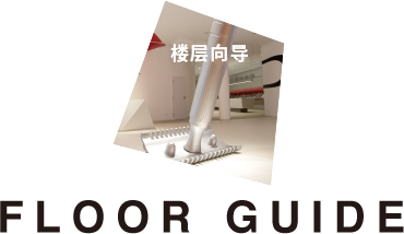 FLOOR GUIDE
