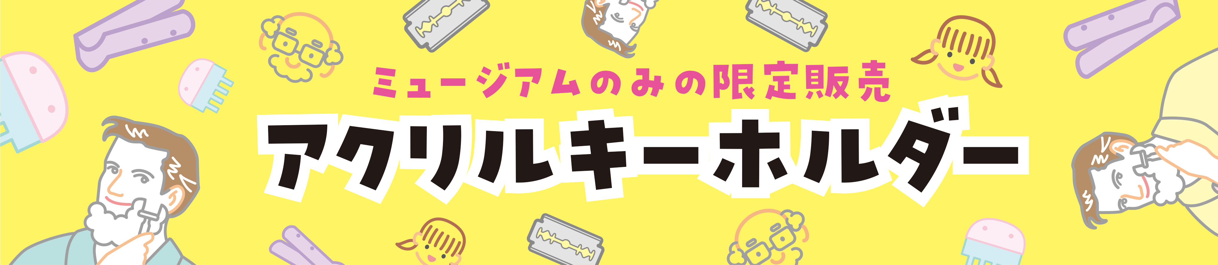 アクリルキーホルダー