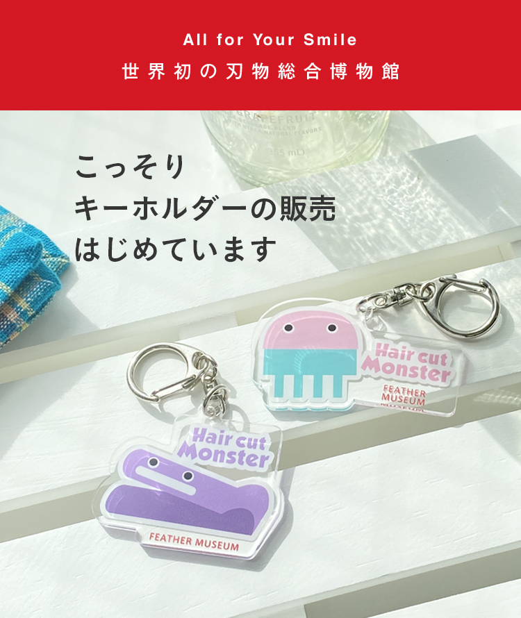 世界初の刃物総合博物館