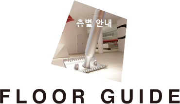 FLOOR GUIDE