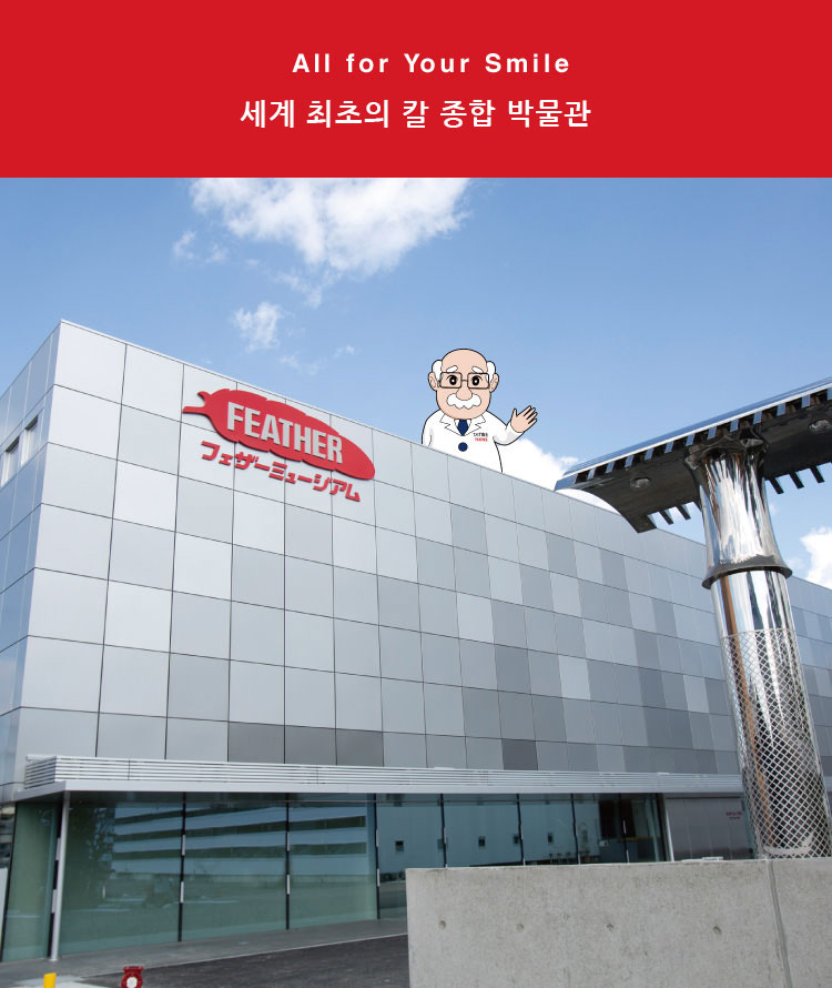 세계 최초의 칼 종합 박물관